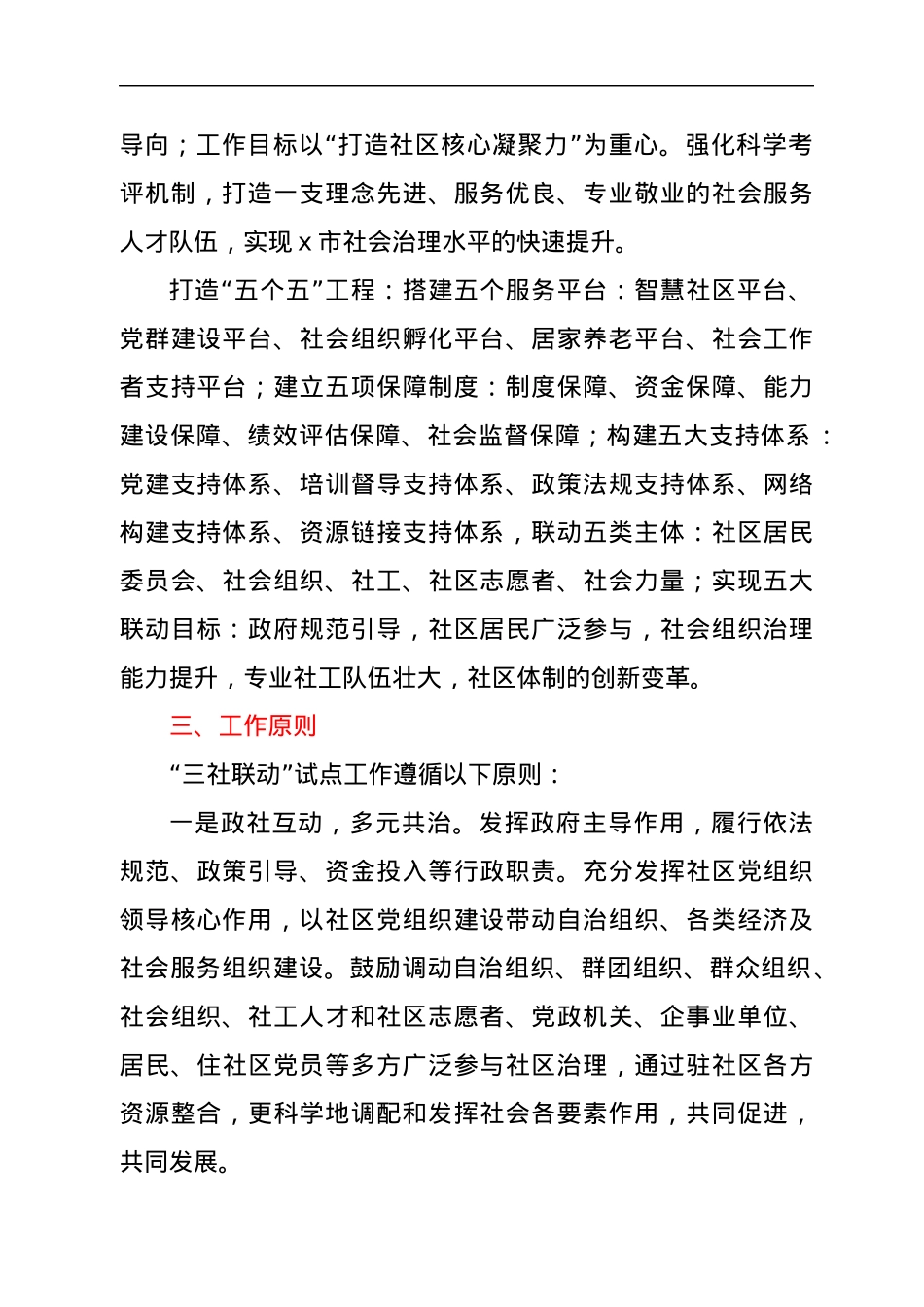 关于开展“三社联动”试点工作实施方案.docx_第2页