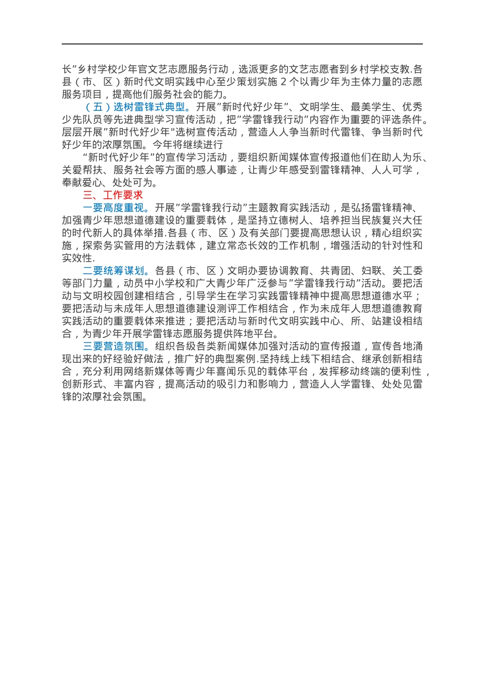 关于开展”学雷锋我行动”主题教育实践活动的工作方案.docx_第2页