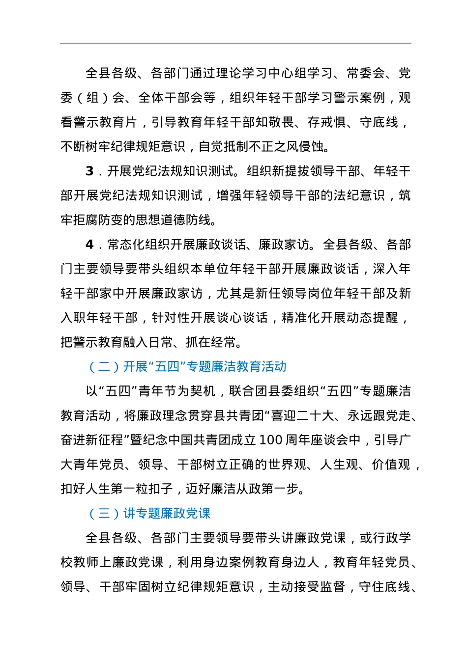 关于开展2022年度警示教育的工作方案.docx_第2页