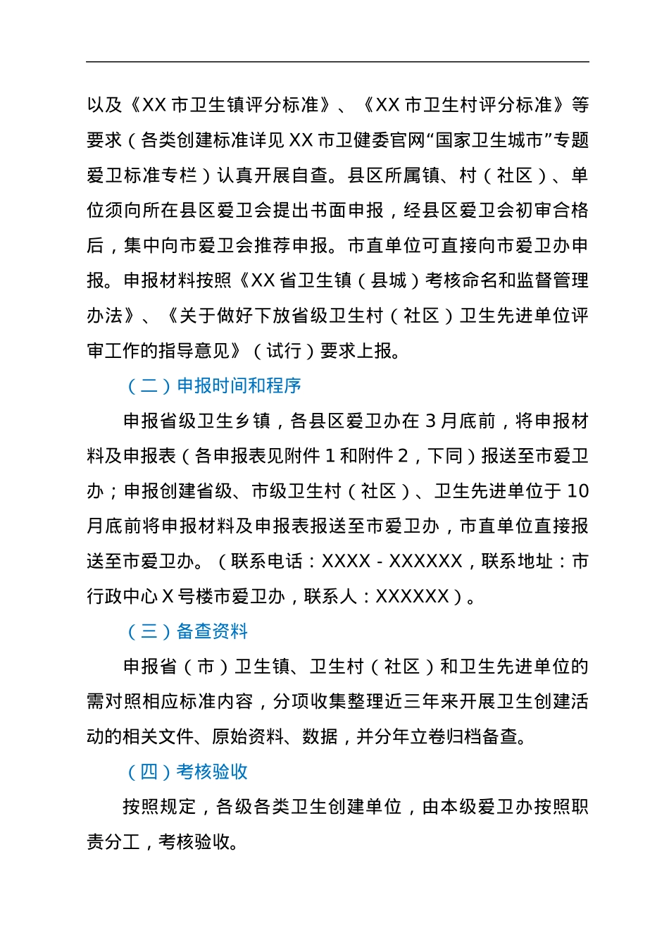 关于开展XX市2022年度卫生创建工作的通知.docx_第2页