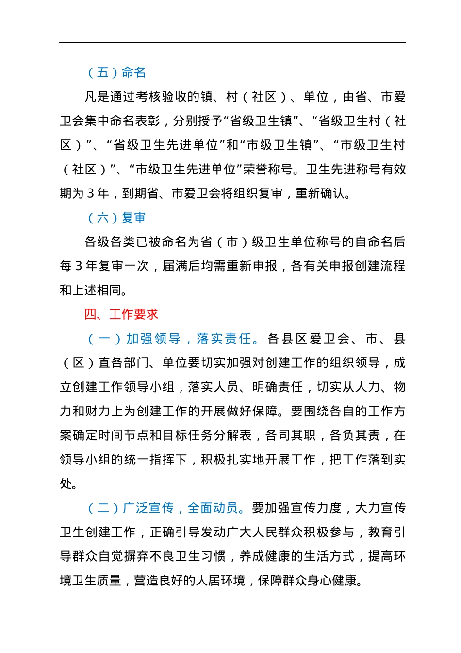 关于开展XX市2022年度卫生创建工作的通知.docx_第3页