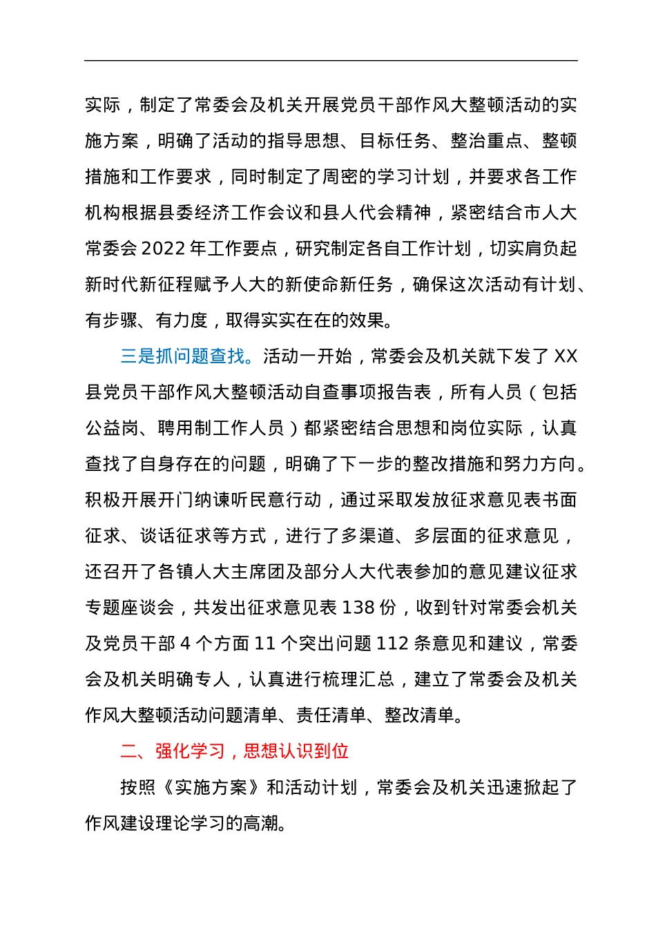 关于开展党员干部作风大整顿活动的情况报告.docx_第2页