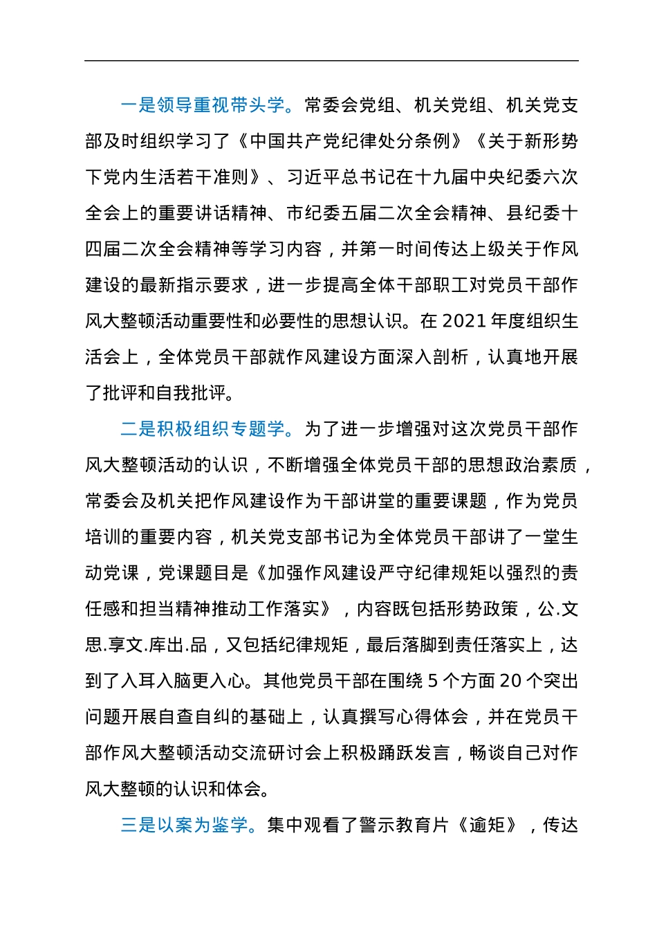 关于开展党员干部作风大整顿活动的情况报告.docx_第3页