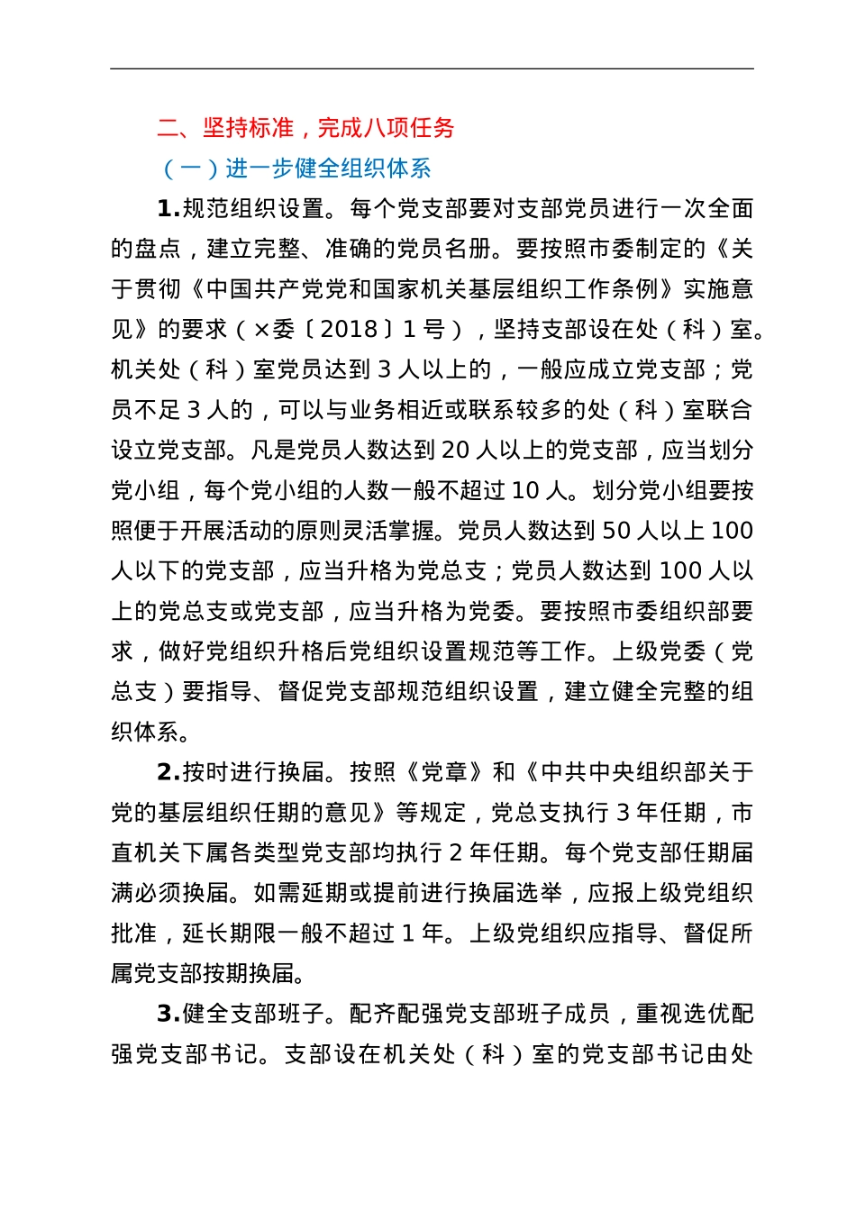 关于开展党支部基本建设年的工作方案.doc_第3页