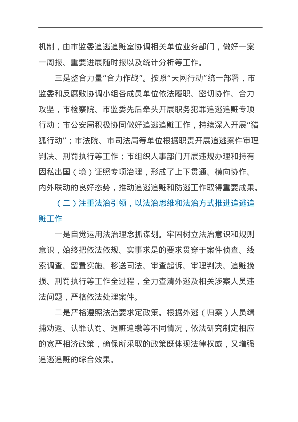 关于开展反腐败国际追逃追赃工作情况的报告.docx_第3页