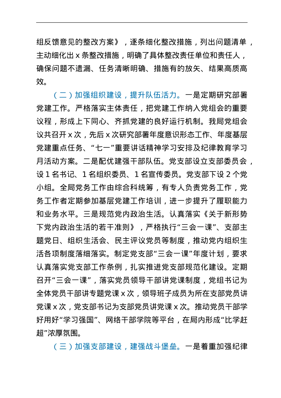 关于开展机关党建规范化建设工作的情况报告.Doc_第2页