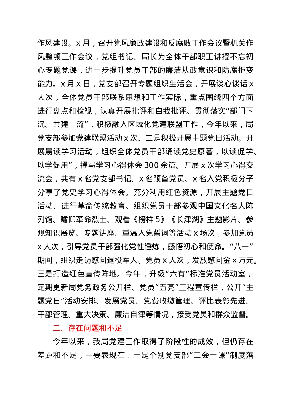 关于开展机关党建规范化建设工作的情况报告.Doc_第3页