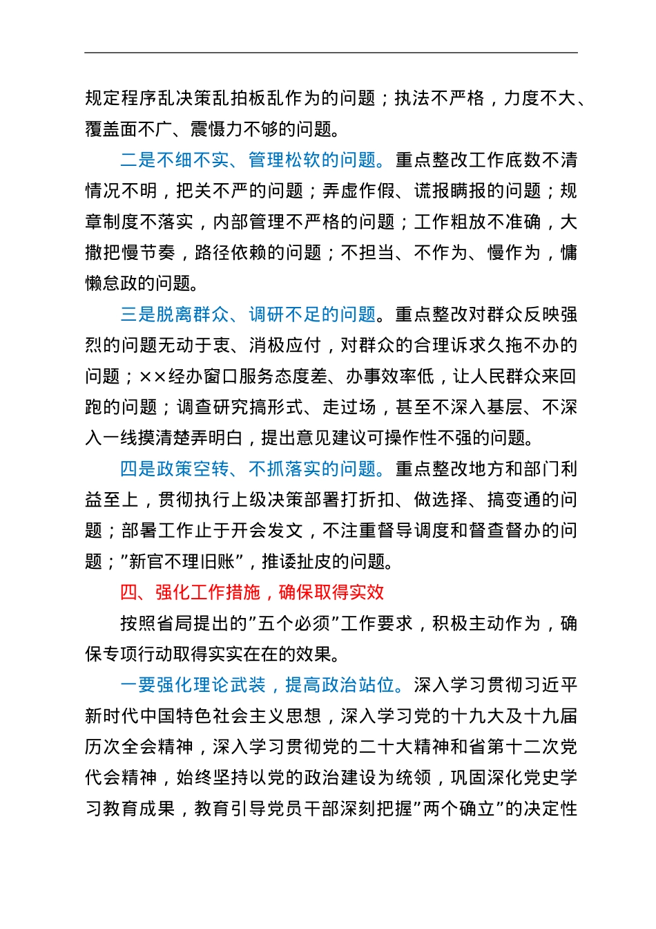 关于开展机关工作作风整改专项行动的实施方案.doc_第2页