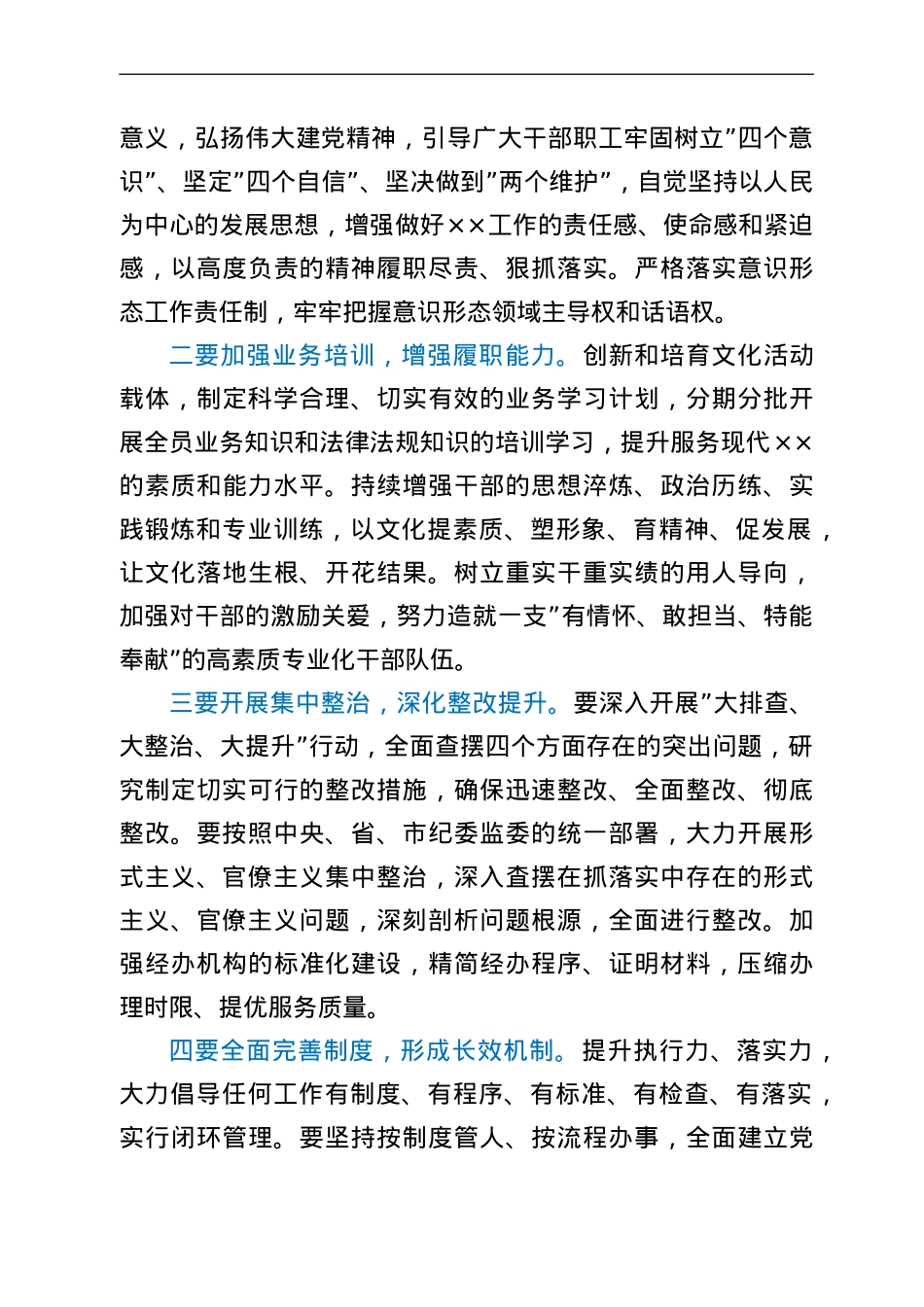 关于开展机关工作作风整改专项行动的实施方案.doc_第3页