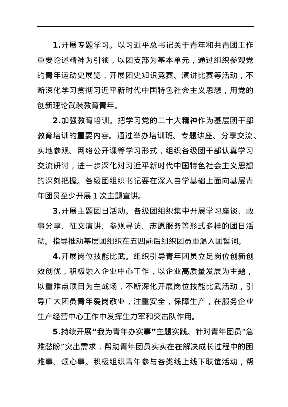 关于开展建团100周年活动的工作方案.docx_第2页