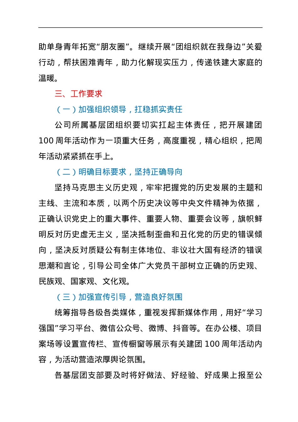 关于开展建团100周年活动的工作方案.docx_第3页