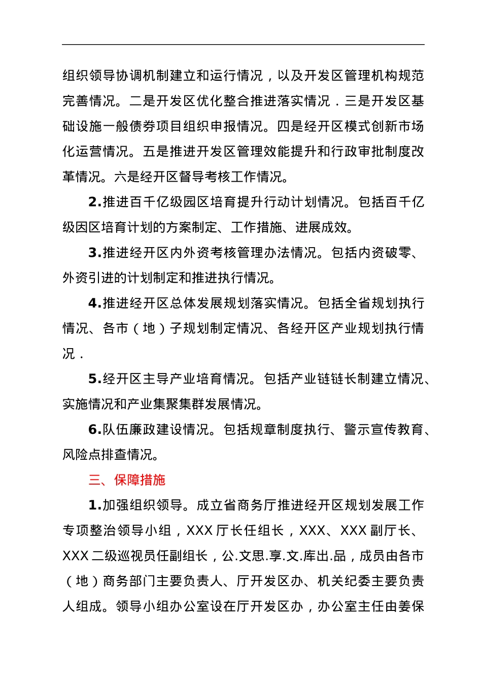 关于开展经济开发区规划发展问题专项整治工作方案.docx_第2页