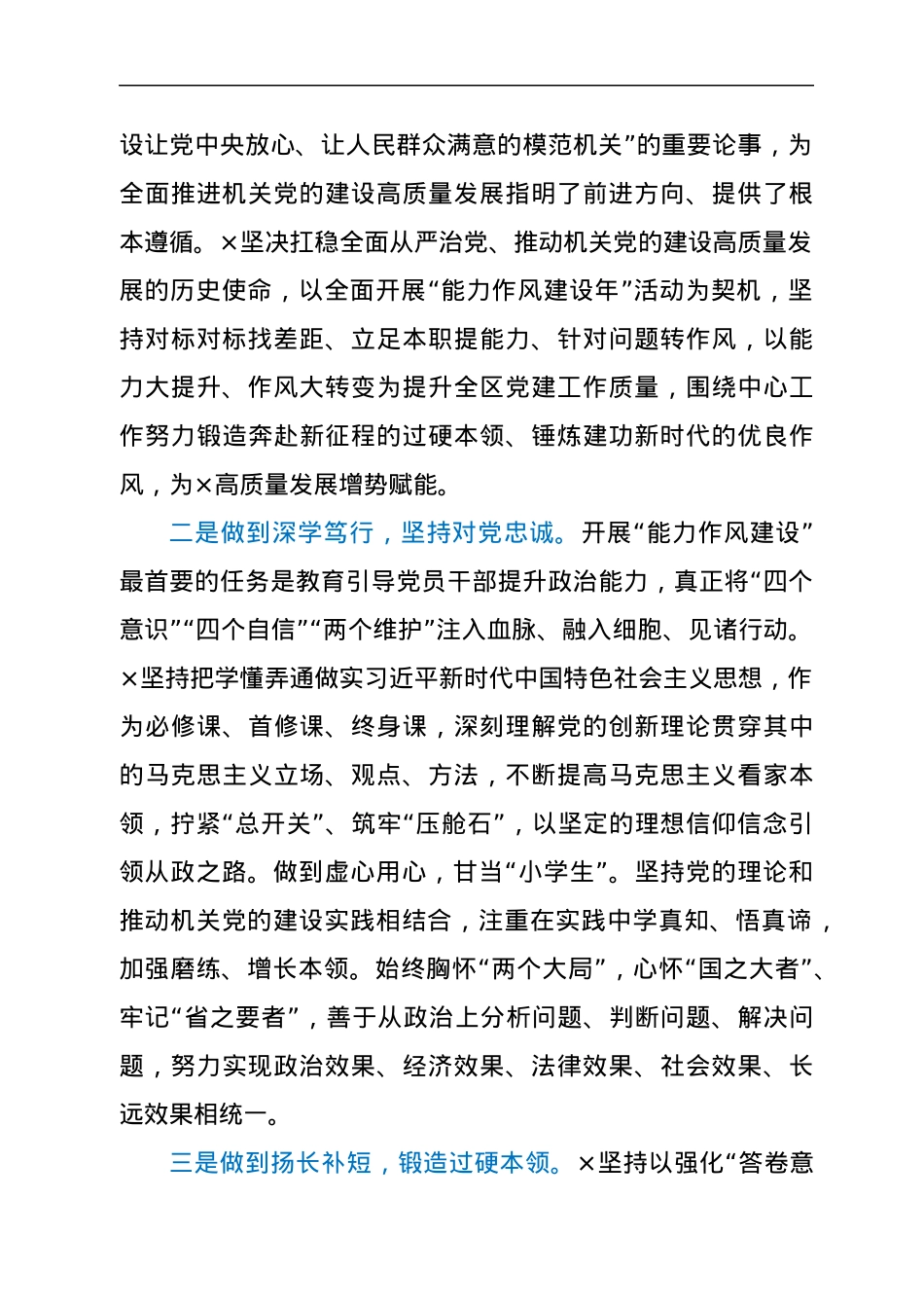 关于开展能力作风建设年的情况报告.docx_第2页