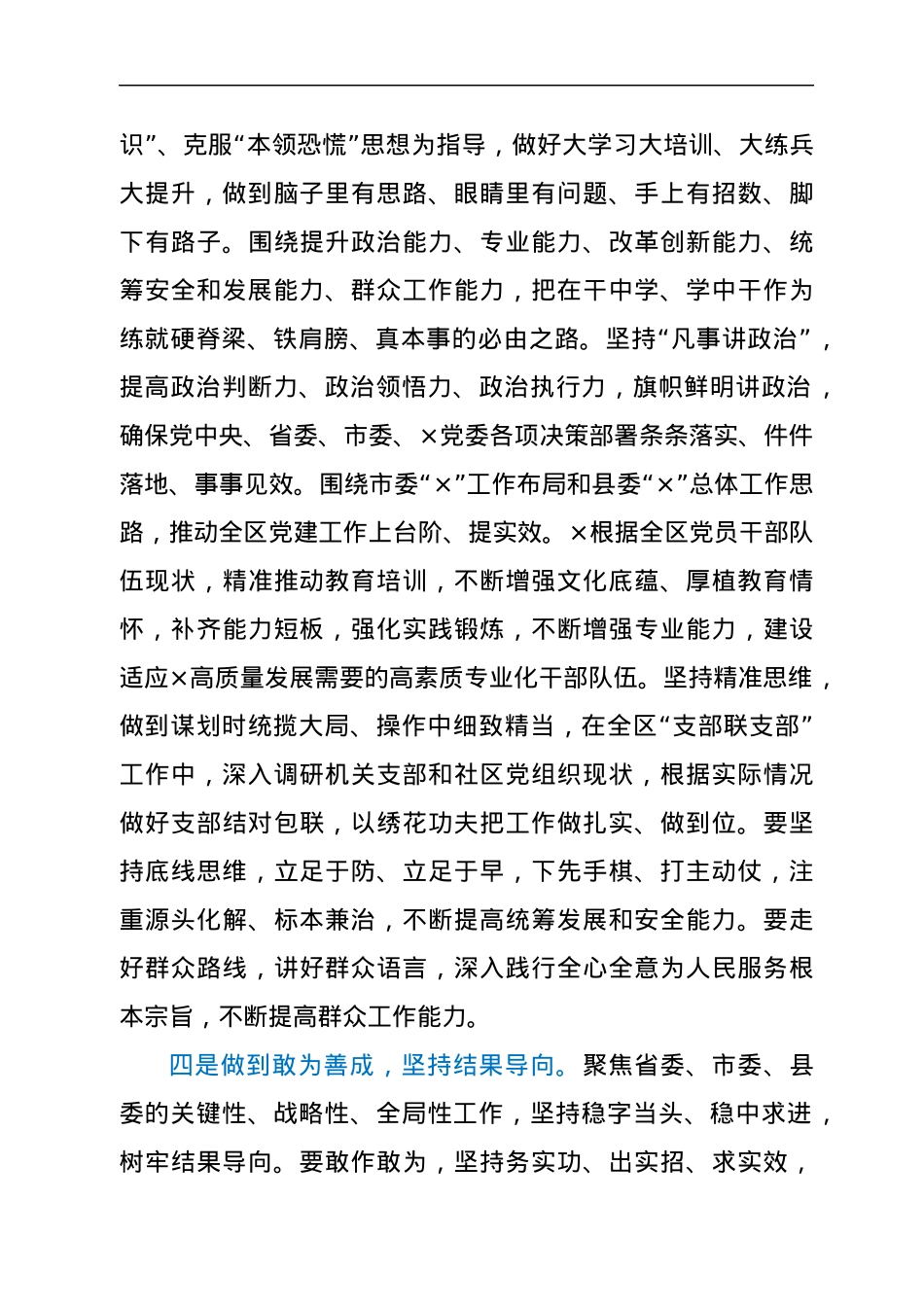 关于开展能力作风建设年的情况报告.docx_第3页