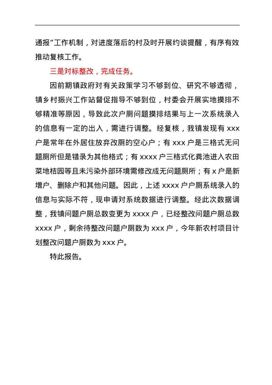 关于开展农村户厕问题摸排整改“回头看”的情况报告.docx_第2页