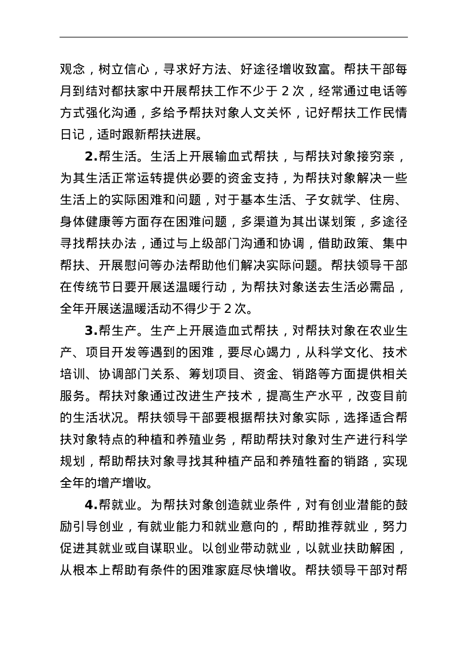 关于开展镇领导班子成员结对联系帮扶工作的方案.doc_第2页
