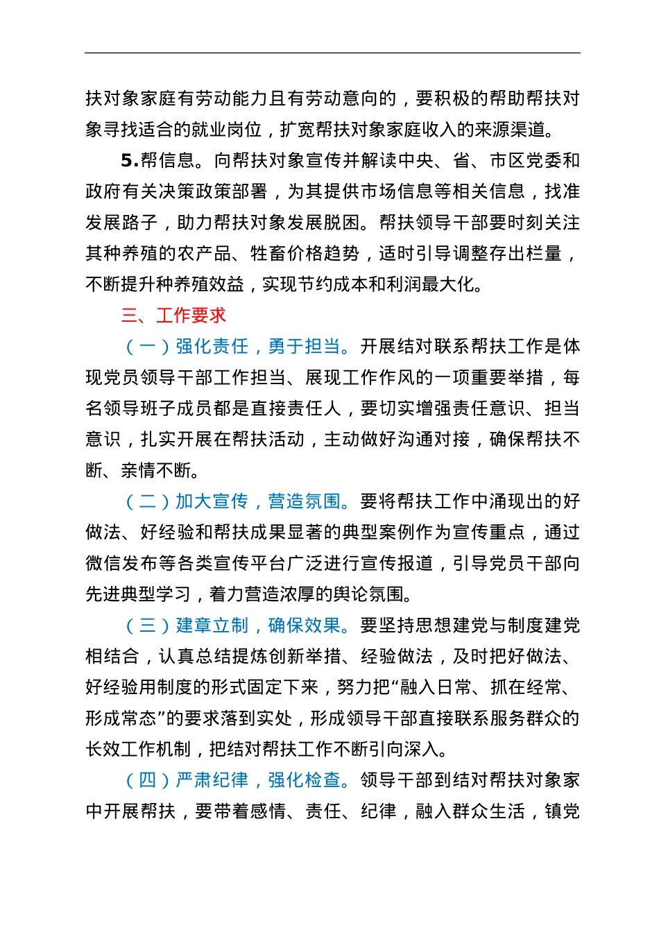 关于开展镇领导班子成员结对联系帮扶工作的方案.doc_第3页