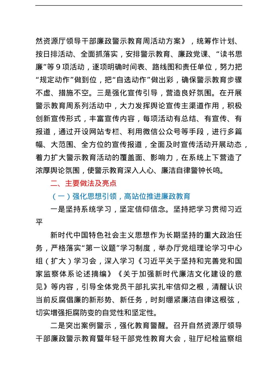 关于廉政警示教育周活动开展情况的报告.docx_第2页