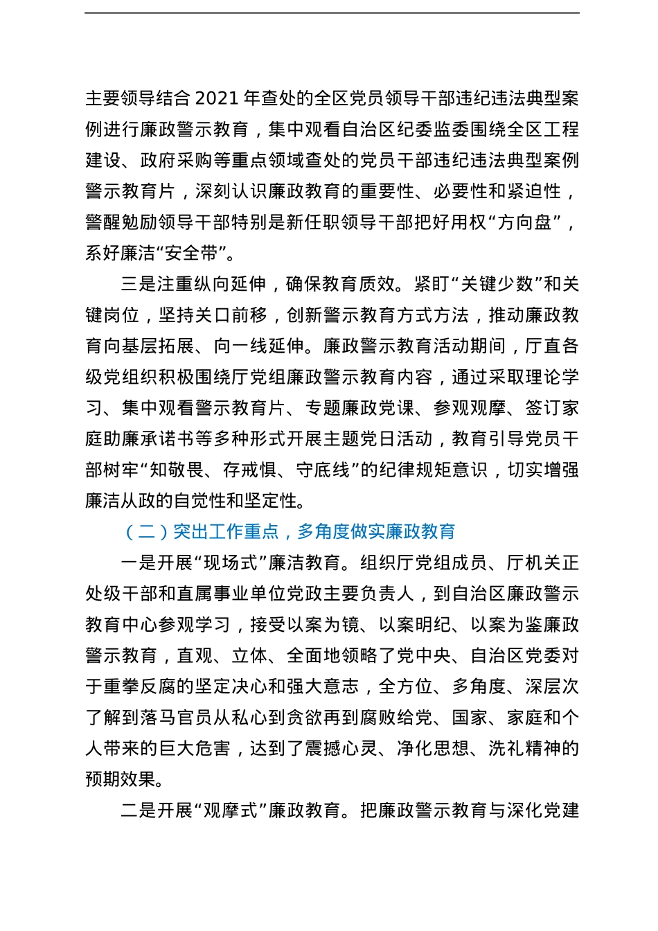 关于廉政警示教育周活动开展情况的报告.docx_第3页