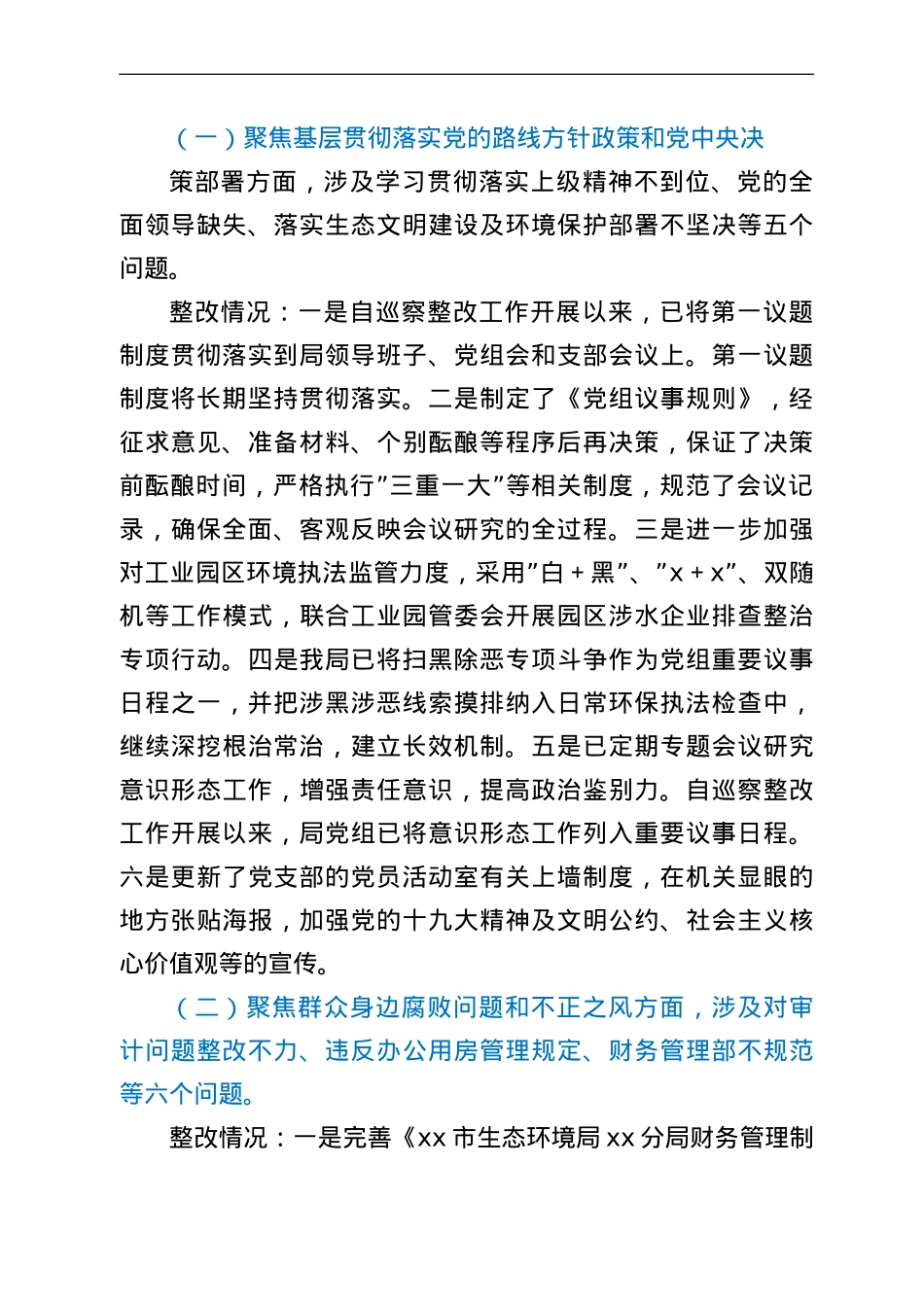 关于落实县委巡察组反馈意见的整改情况报告.doc_第2页
