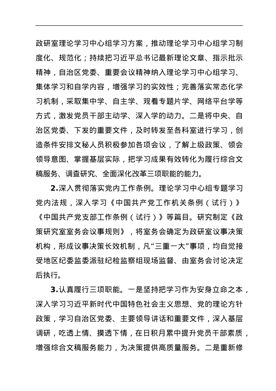 关于落实巡察组反馈意见整改进展情况的报告.docx_第2页