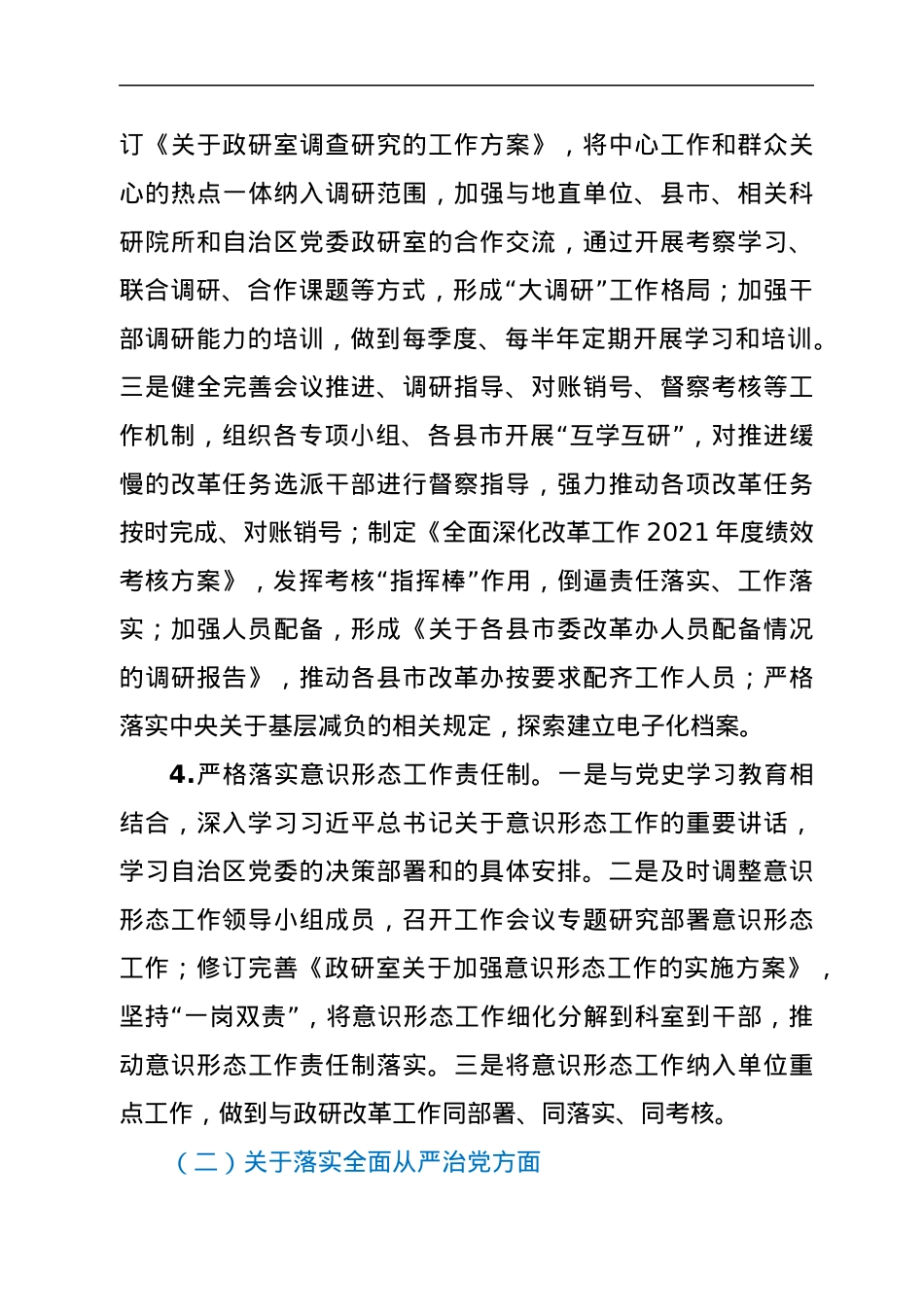 关于落实巡察组反馈意见整改进展情况的报告.docx_第3页