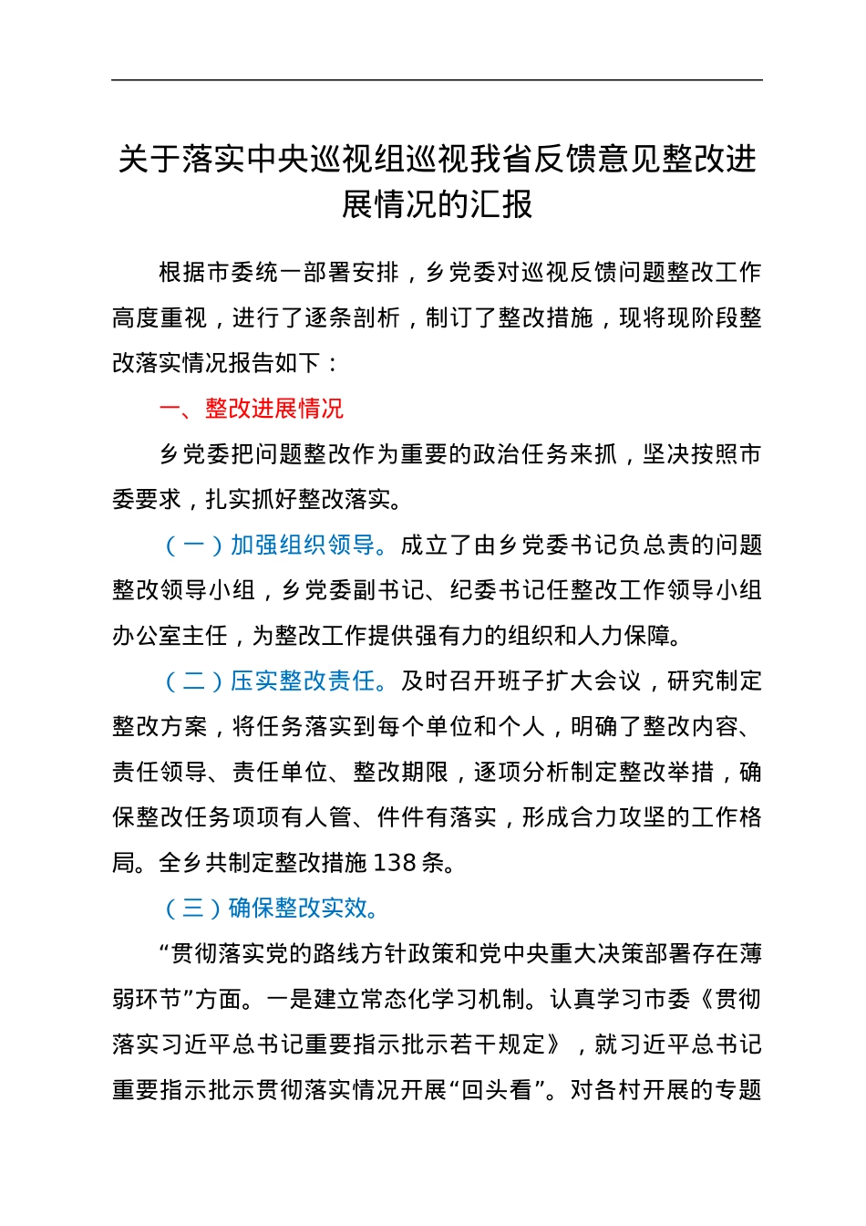 关于落实中央巡视组巡视我省反馈意见整改进展情况的汇报.docx_第1页