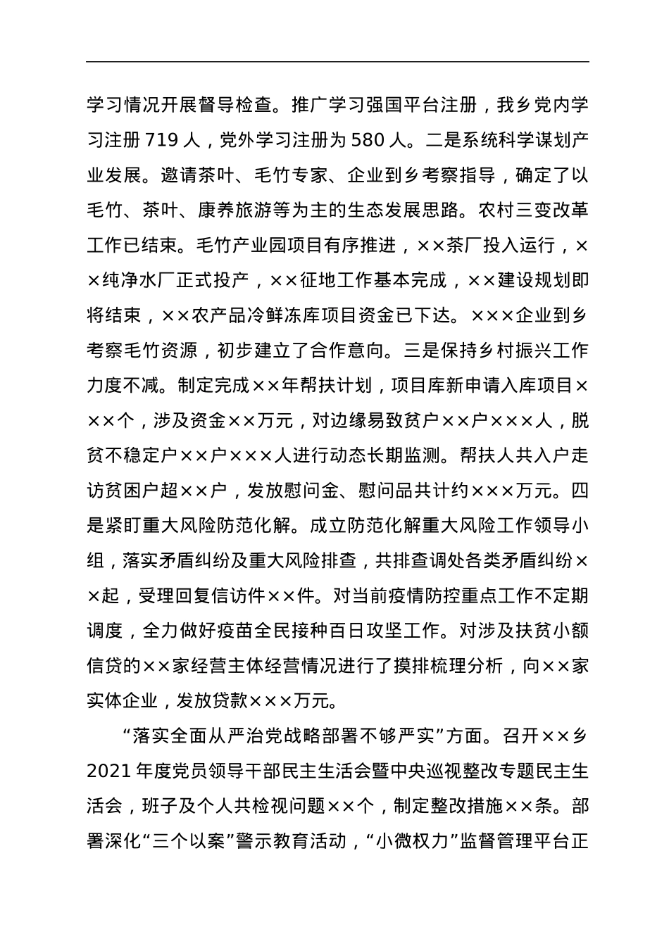 关于落实中央巡视组巡视我省反馈意见整改进展情况的汇报.docx_第2页