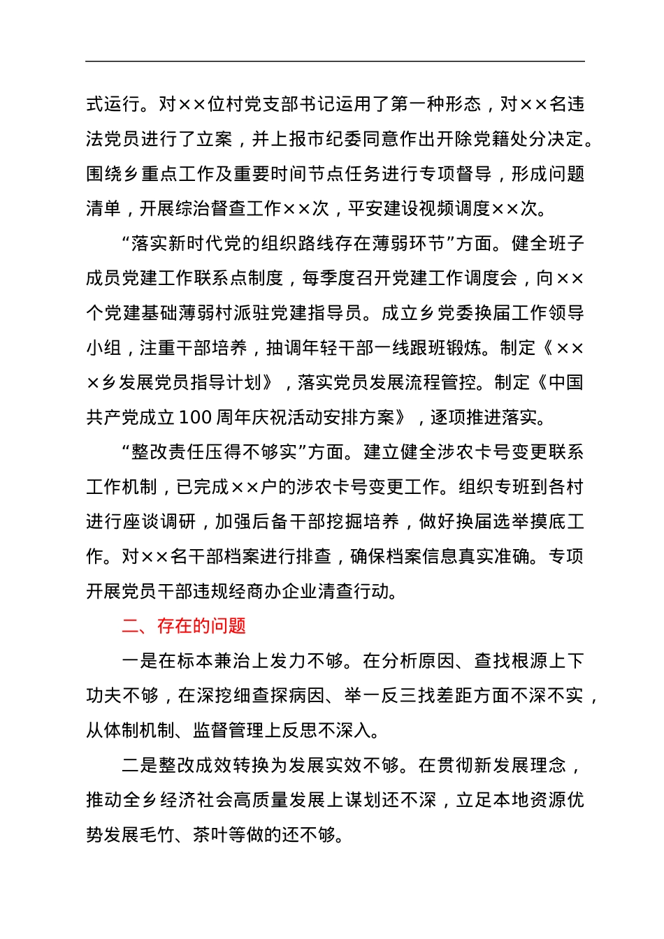 关于落实中央巡视组巡视我省反馈意见整改进展情况的汇报.docx_第3页