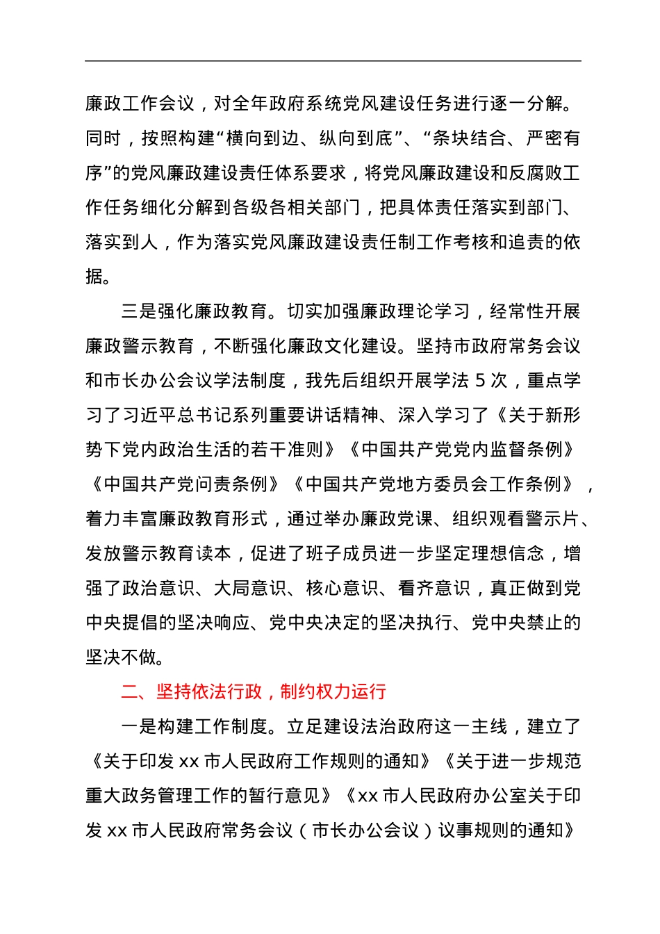 关于落实主体责任及廉洁从政的报告.docx_第2页