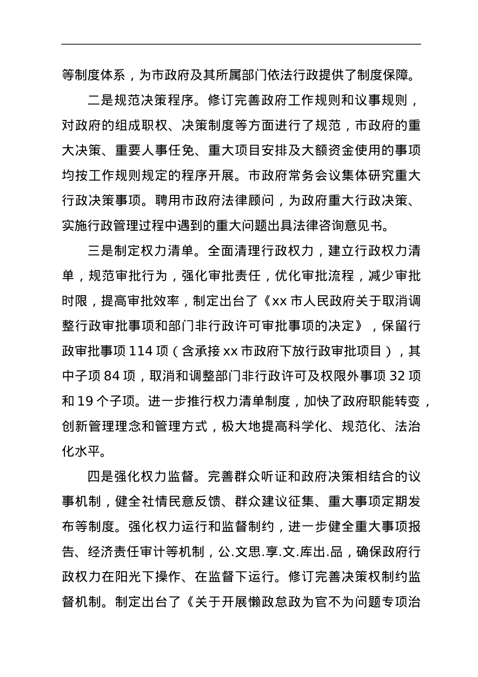 关于落实主体责任及廉洁从政的报告.docx_第3页