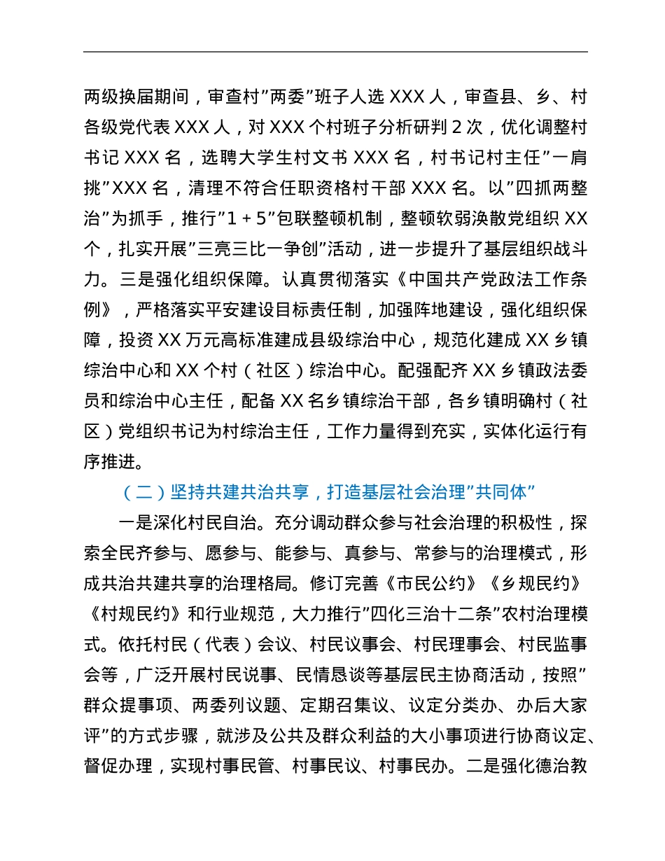 关于强化党建引领提升基层社会治理能力和水平的工作汇报.Doc_第2页