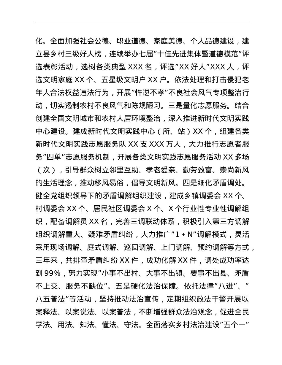 关于强化党建引领提升基层社会治理能力和水平的工作汇报.Doc_第3页