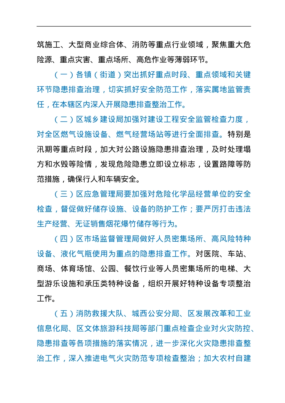 关于切实加强重大安全风险防范化解工作的方案.docx_第2页