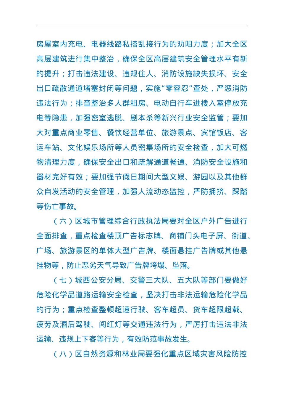 关于切实加强重大安全风险防范化解工作的方案.docx_第3页