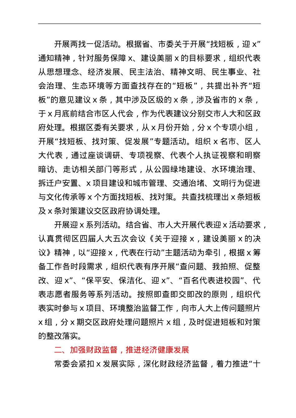 关于区人大常委会工作情况报告.doc_第2页