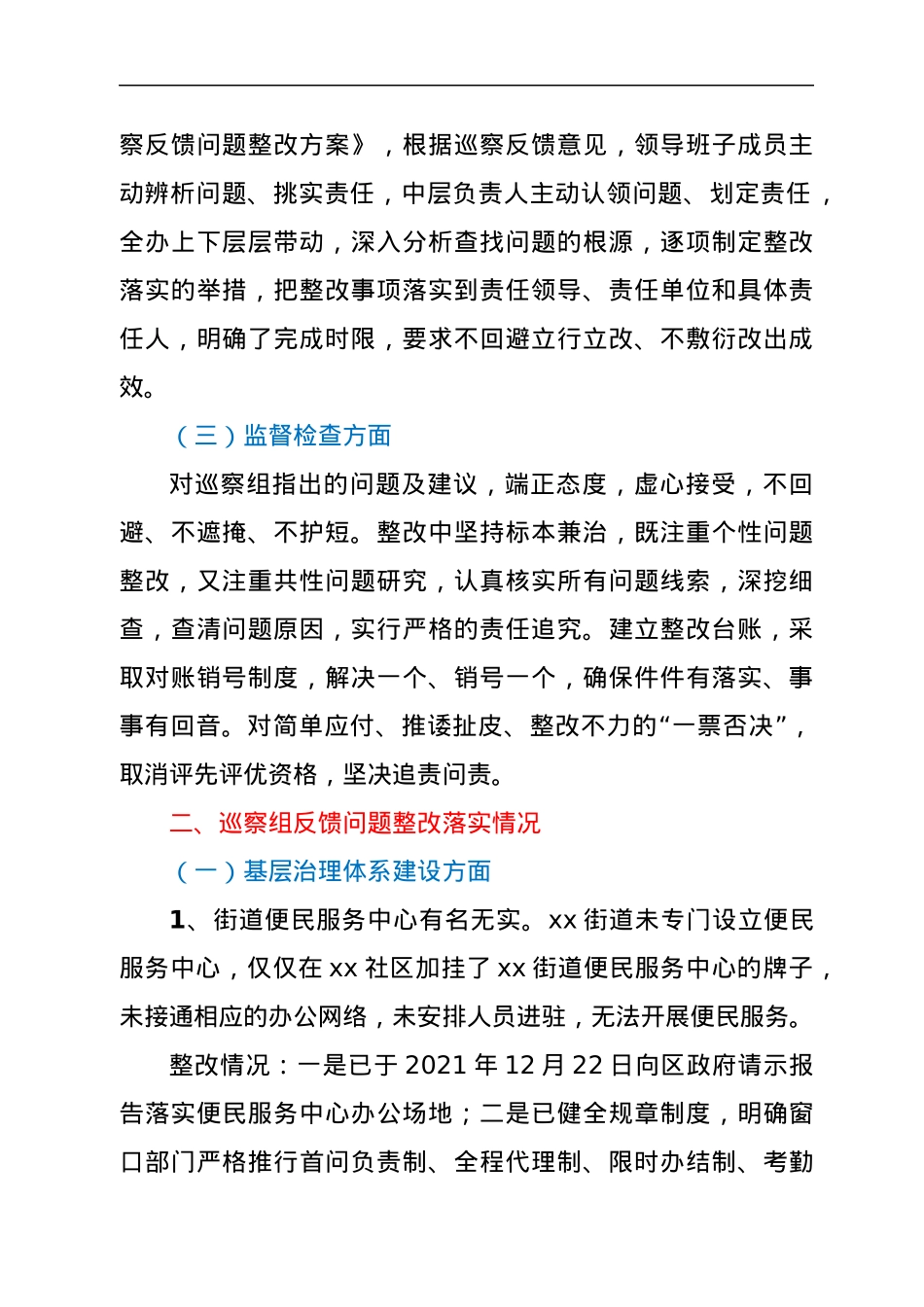 关于区委第X巡察组巡察“回头看”反馈意见整改进展情况的报告.docx_第2页