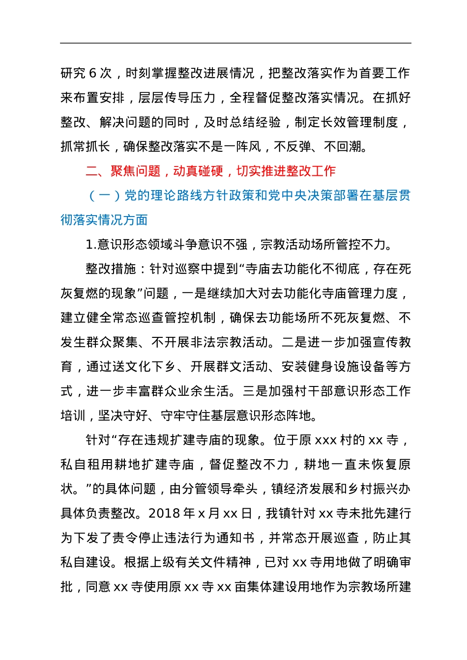 关于区委第一巡察组巡察反馈意见整改阶段进展情况的报告.docx_第2页