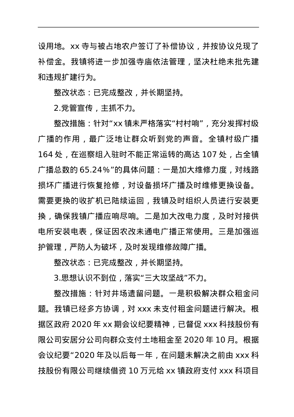 关于区委第一巡察组巡察反馈意见整改阶段进展情况的报告.docx_第3页