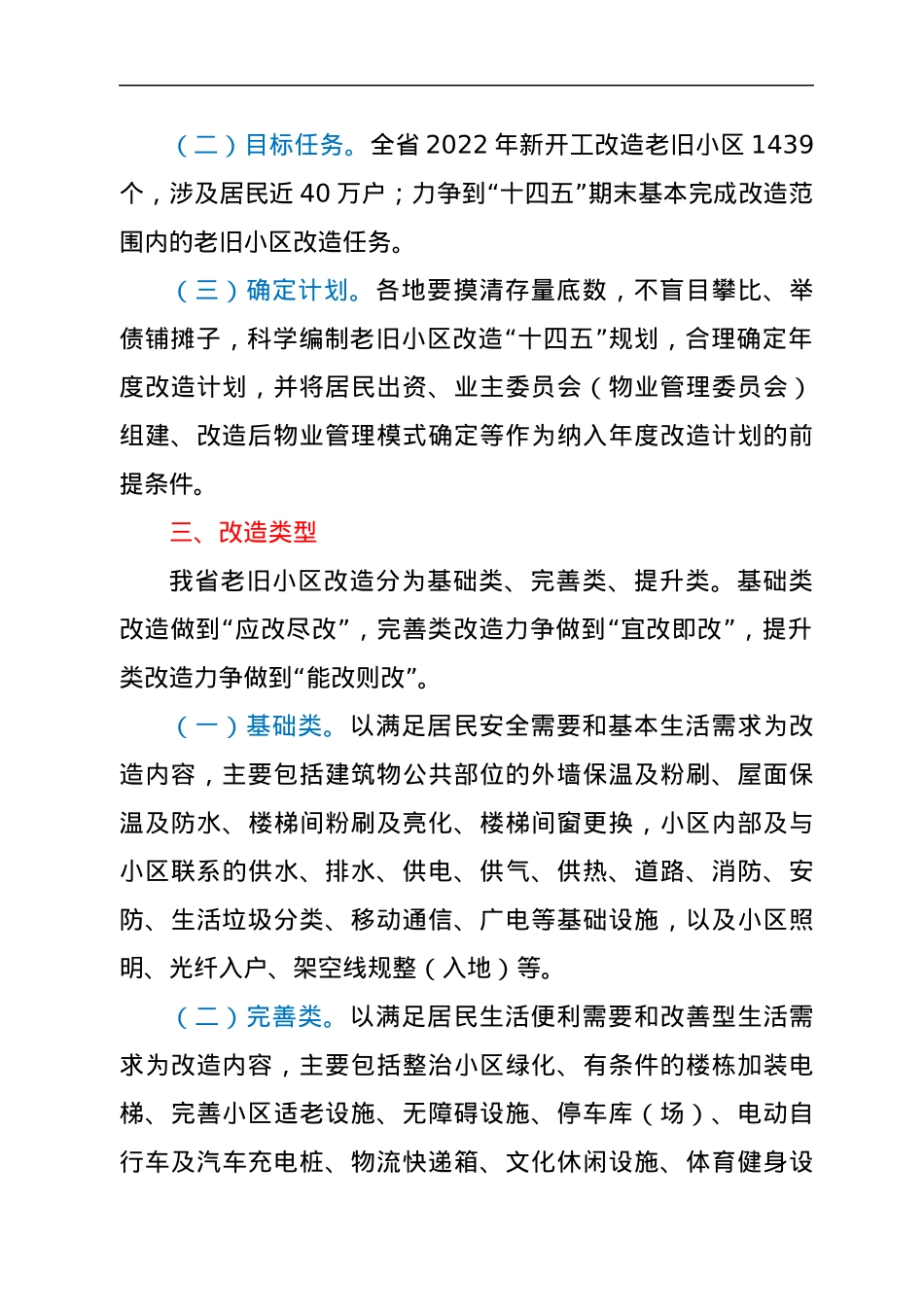 关于全面推进城镇老旧小区改造工作的实施意见.docx_第2页