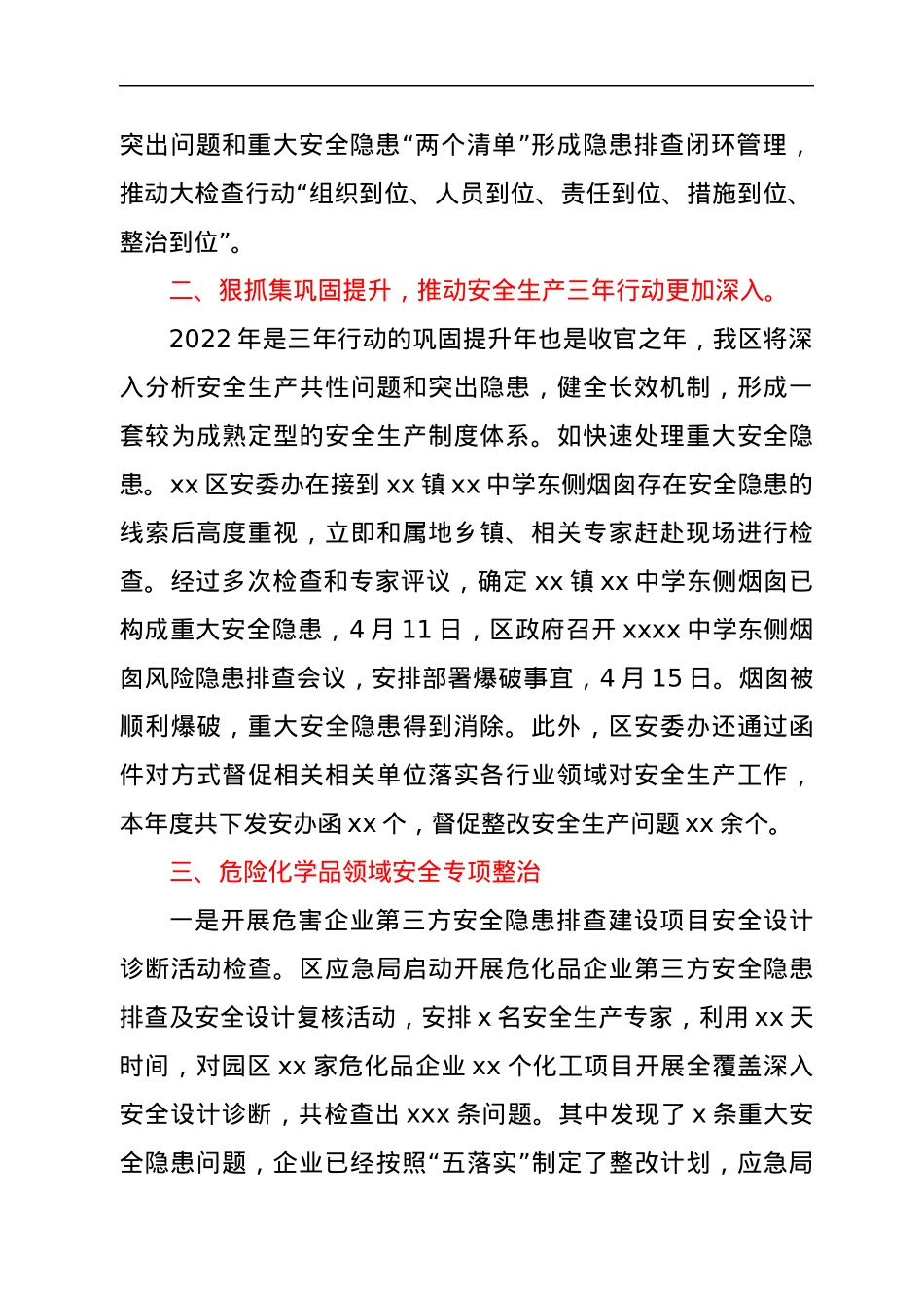 关于全区安全生产工作1-5月份开展情况的汇报.docx_第2页