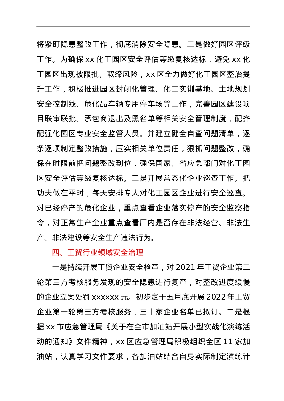 关于全区安全生产工作1-5月份开展情况的汇报.docx_第3页