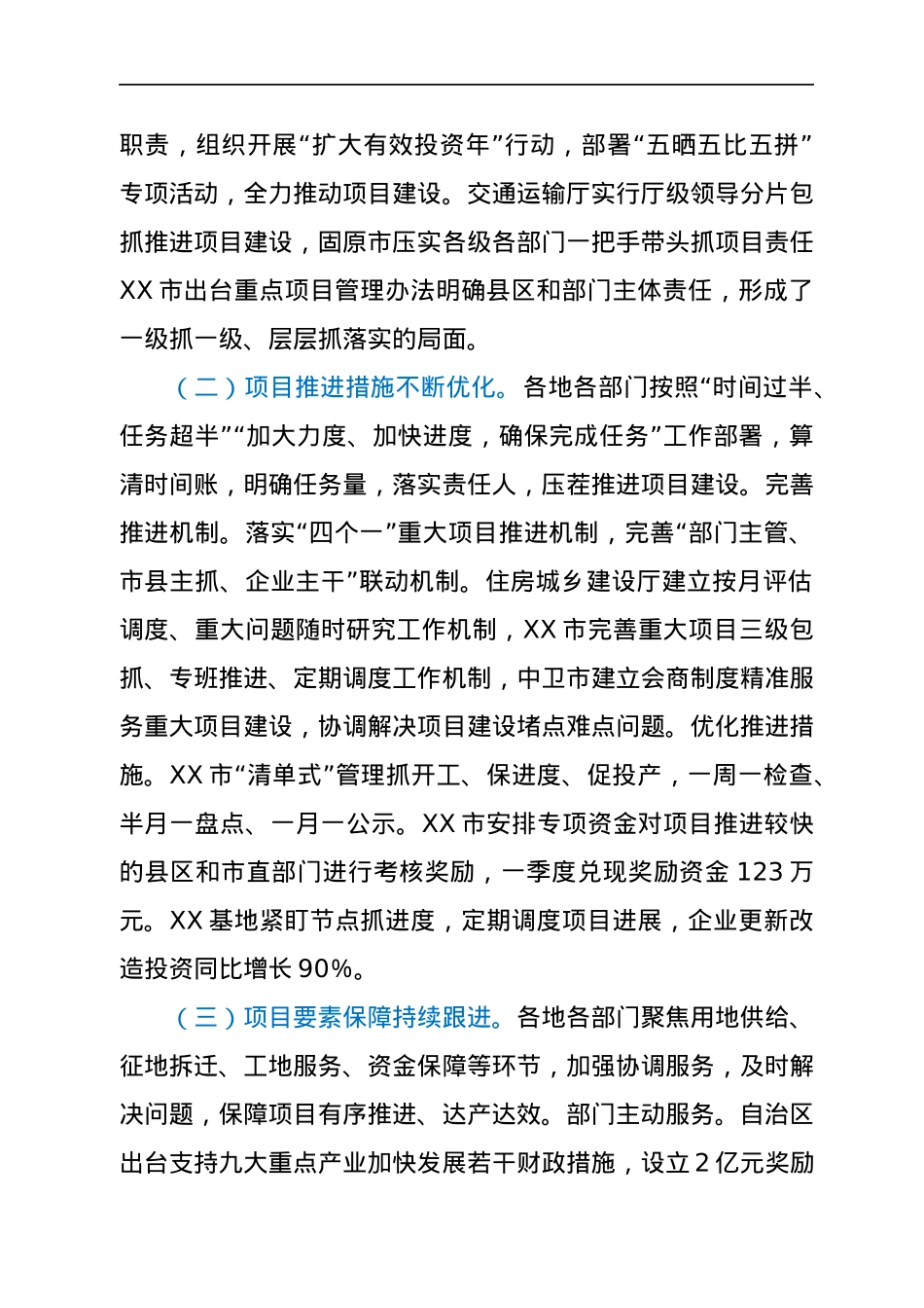 关于全区重大项目建设督查情况的报告.docx_第2页