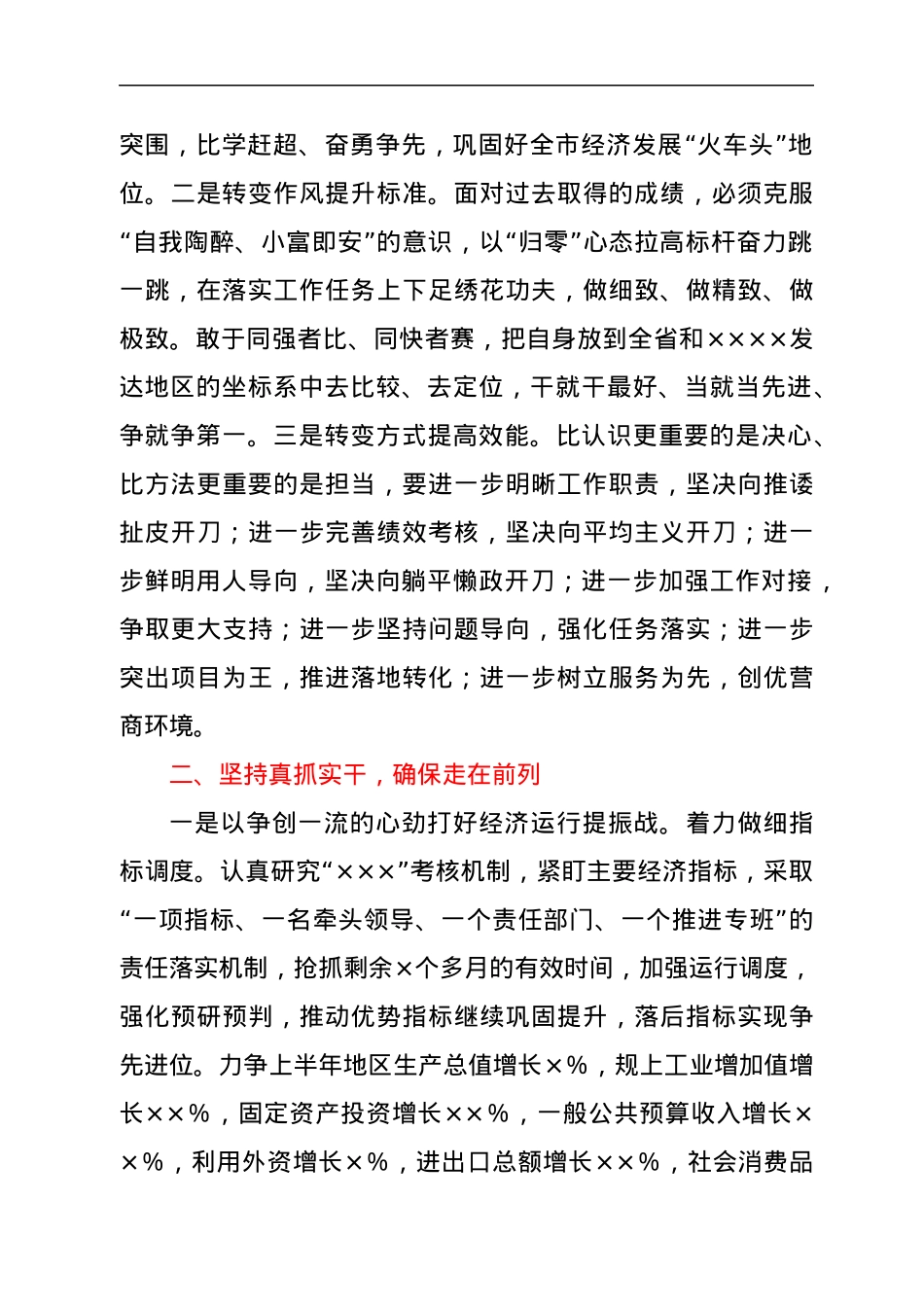 关于全省稳经济工作电视电话会议贯彻落实情况的报告.docx_第2页