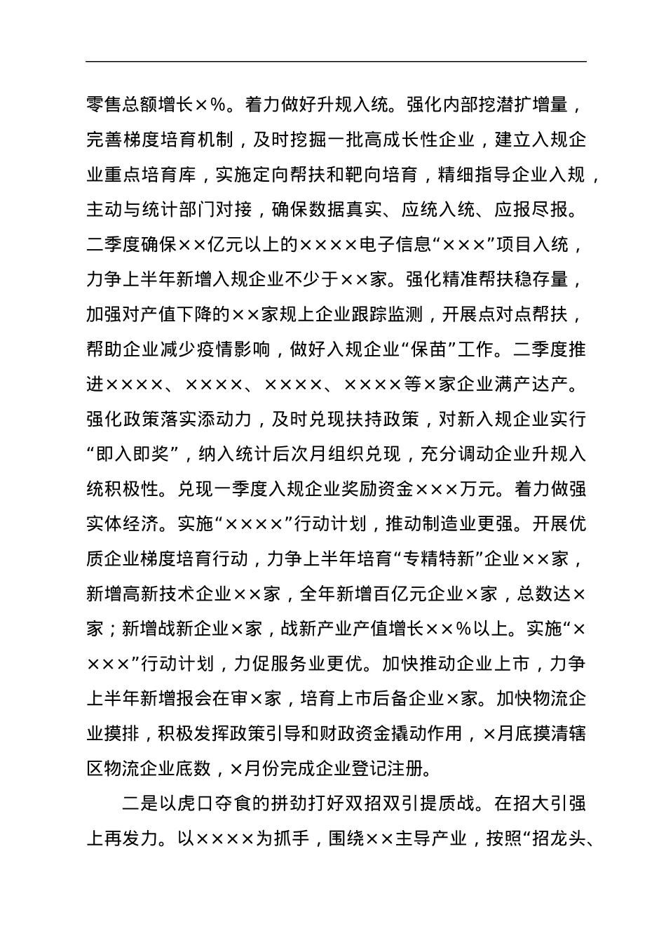 关于全省稳经济工作电视电话会议贯彻落实情况的报告.docx_第3页