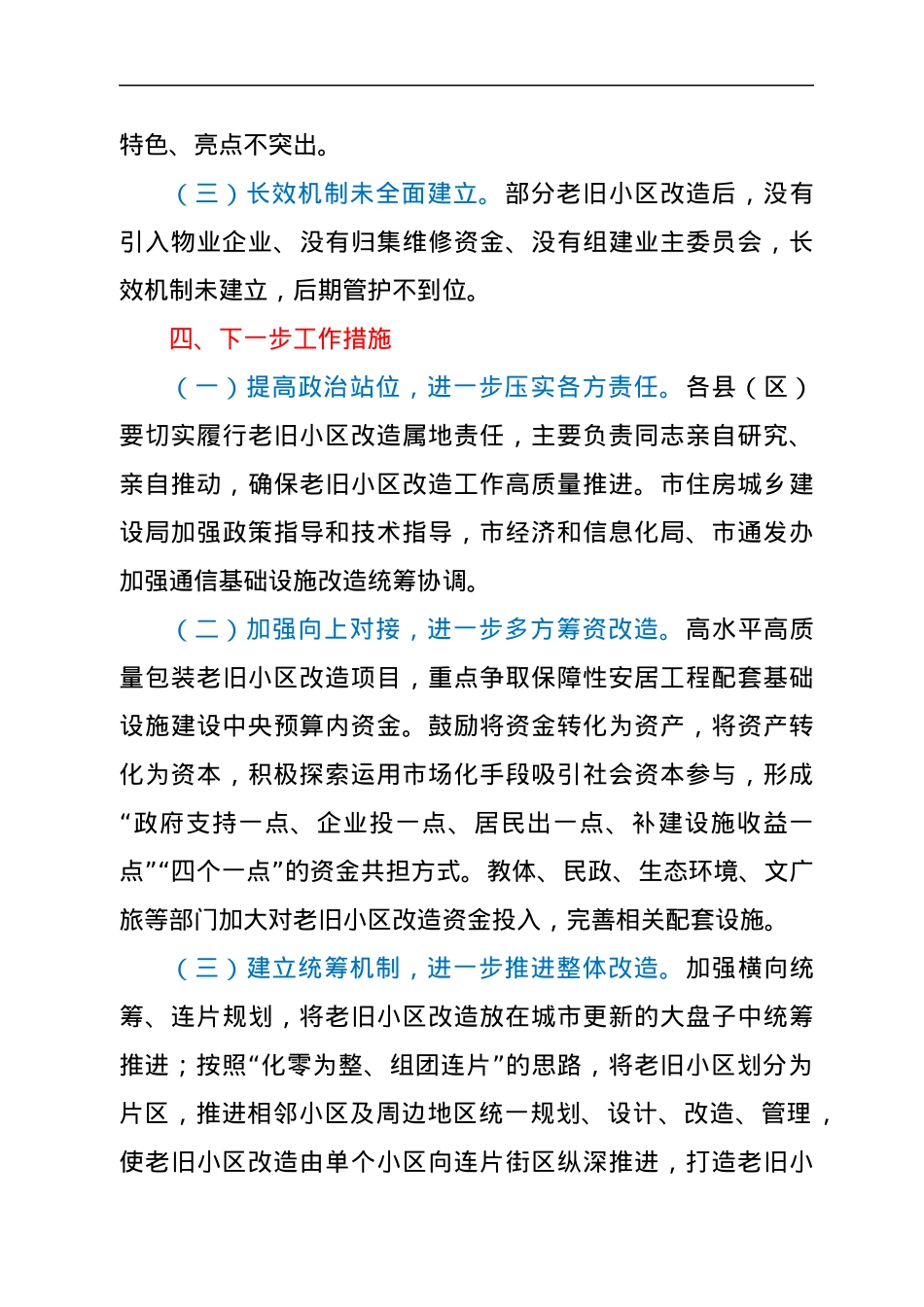关于全市城镇老旧小区改造工作情况的报告.docx_第3页