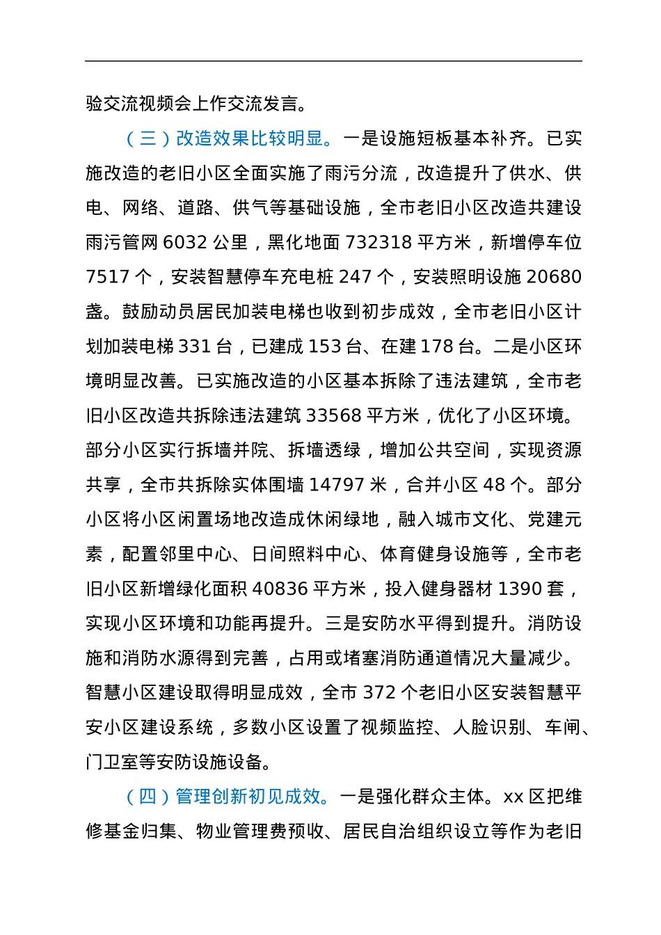 关于全市城镇老旧小区改造工作情况的调研报告.docx_第3页