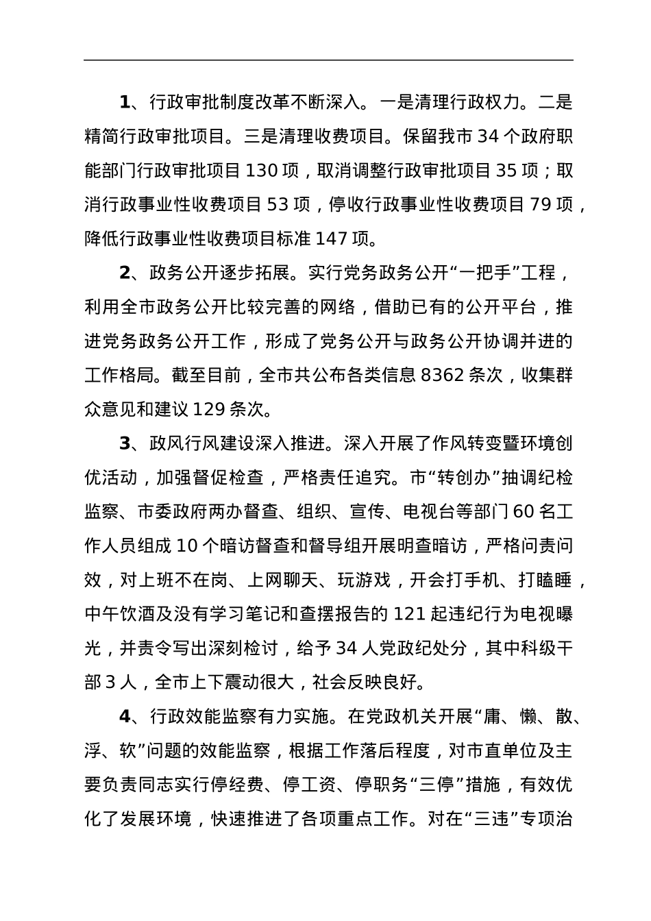 关于全市经济发展环境情况的调研报告.docx_第2页