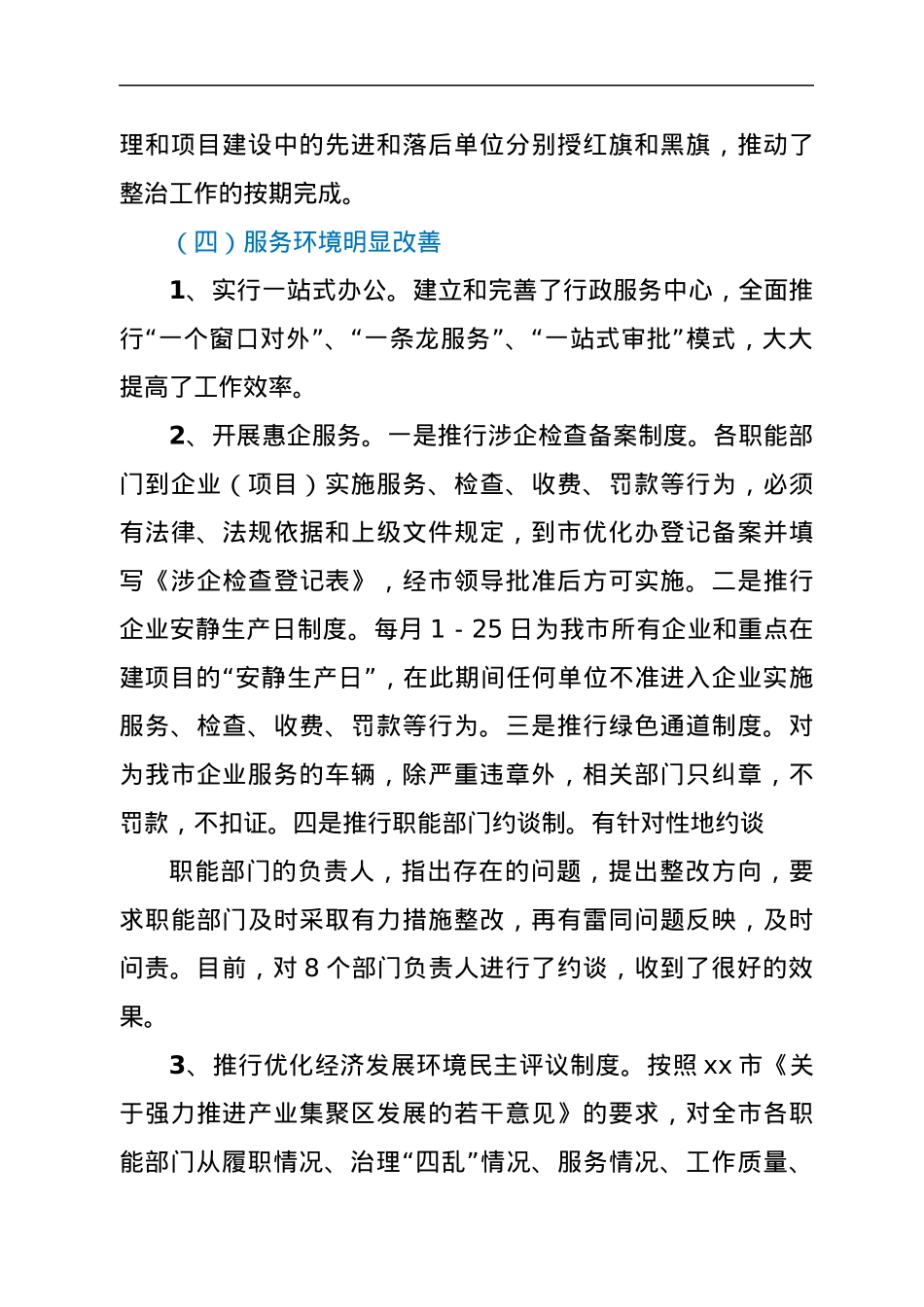 关于全市经济发展环境情况的调研报告.docx_第3页