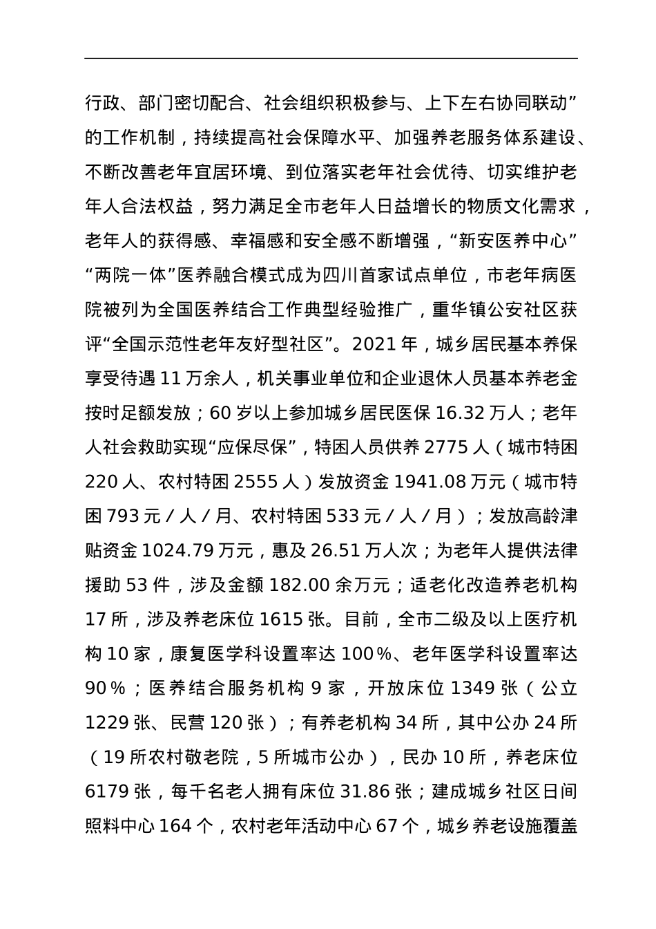关于全市老龄工作情况的调查报告.doc_第2页